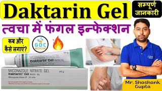 Daktarin Gel Uses in Hindi  त्वचा में फंगल इन्फेक्शन  Daktarin Gel Uses in Hindi fungalinfections [upl. by Ailhad]