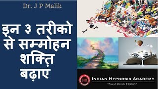 Imagination in Hypnosis Hindi [upl. by Nameerf]