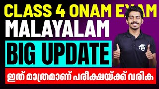 Class 4 Malayalam  Onam Exam 2024 ഈ ചോദ്യങ്ങൾ മലയാളം പരീക്ഷയ്ക്ക് വന്നിരിക്കും   Eduport [upl. by Eerdna]