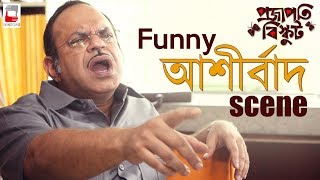 Projapoti Biskut  Bengali Movie 2017  Rajatava Dutta Comedy  Bengali Comedy  Windows Production [upl. by Khosrow]