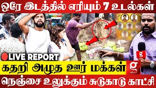 7 பேருக்கு பிரியா விடை💔தமிழகத்தையே ரணமாக்கிய திருவண்ணாமலை ஓலம்😭கலங்கடிக்கும் இறுதி நிமிடங்கள் [upl. by Hakym]