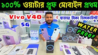 vivo v40 5g 🔰 vivo v40 5g price in bangladesh 🔥 vivo v40 5g দাম কত 🔰 vivo mobile phone price in bd [upl. by Kilam]