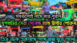 Dhupguri 2nd Hand TractorJalpaiguri Used Tractor2nd Hand Tractor in West Bengaljajabarbapi [upl. by Yurt]