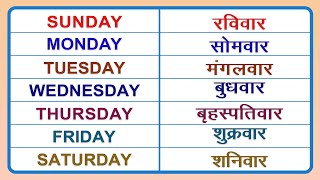 Sunday Monday  Sunday Monday ki spelling  saptah ke dinon ke naam  Days of the week [upl. by Shadow]