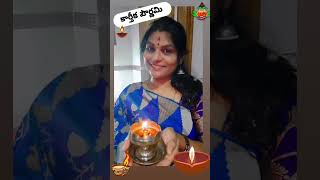 karthikapournami2024 deepamRajayogam Astrology telugurasiphalaluteluguhoroscope chaganti [upl. by Lindley]