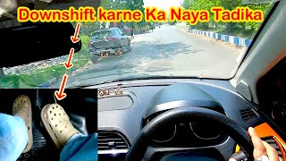 Downshift करने केलिए इये ताड़िका try कीजियेCorrect Downshifting Method in Manual Transmission Car [upl. by Earvin]