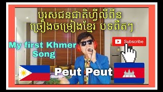 Peut Peut by Khemarak Sereymun Cover  Don Diaz Official [upl. by Marrissa]