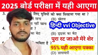 Class 10th Ka hindi ka objectivebihar boardexam 2025 viralvideo hindi 1million [upl. by Nevag500]