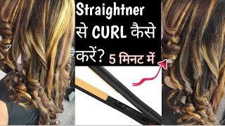 Hair straightener se hair curls kaise kare step by step hair curls tutorial hair hairstyle [upl. by Malanie]