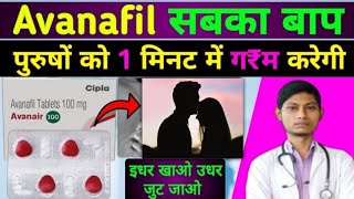 सबका बाप – Avanafil Tablet Ke Fayde  Avanafil tablets  avanair 100 tablet hindi [upl. by Icken]