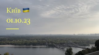 Kyiv Marathon of Invincibility Жовтень 2023 [upl. by Enej]