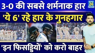 IND Vs NZ  Team India ने फिर नाक कटाई इन 6 गुनहगारों ने 24 साल की सबसे शर्मनाक हार दिलाई [upl. by Ayekat876]