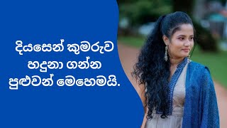 දියසෙන් කුමරුව හදුනා ගන්න පුළුවන් මෙහෙමයි DiyasenDiyasenKamarayaDiyasen2024Ravanaදියසෙන්රාවනා [upl. by Yanahc]