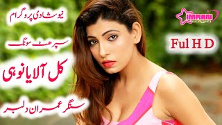 Kal Alaya Nivi Main Nimi Mar Piya imran dilbar official Vidioe song 2025 imran dilbar official [upl. by Treblihp260]