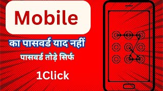 Mobile Ka Lock Kaise Tode  Mobile ka lock kaise tode 2024  How to Remove Mobile Pattern Lock [upl. by Nywled367]