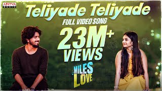 TeliyadeTeliyade Full Video Song MilesofLove Sid Sriram Abhinav Medishetti  Telugu Melody Songs [upl. by Ennaecarg374]