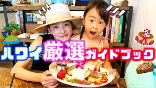 【family vlog】ハワイ  Hawai 2019【1】 [upl. by Aicirt]