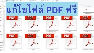 แก้ไขไฟล์ PDF ออนไลน์  Online PDF Editor [upl. by Ainadi353]