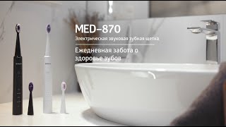 Электрическая звуковая зубная щётка BWell MED870 [upl. by Ear]