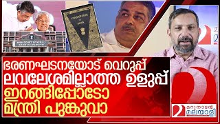 ഉളുപ്പ് ബാക്കിയുണ്ടെങ്കിൽ ഇറങ്ങിപ്പോടോ മന്ത്രി പുങ്കുവാ l saji cheriyan [upl. by Herahab]