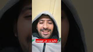 شاهد Hakim bad boy يرد على يوبي rap rapdzproductionfans اكسبلور freestyle rapdzproduct [upl. by Imoyik227]