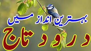 Daily Darood Sharif  beautiful relaxing recitation Darood Taj  درود تاج  Imtiaz Ahmad  Ep 48 [upl. by Caldwell]