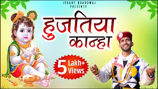 HUJTIYA KANHA GADYALI NATTI  BY ISHANT BHARDWAJ MUSIC CP STUDIO [upl. by Analaj490]