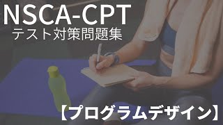 【プログラムデザイン①】NSCACPTテスト対策問題集 [upl. by Cioffred162]