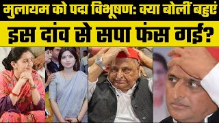 Padma Awards Mulayam Singh Yadav को भारत रत्न देने की मांग Modi Government  Republic Day [upl. by Boleyn]