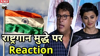 National Anthem पर Rule बदले जाने के बाद बोले Tapsee pannu और Tigmanshu dhulia [upl. by Haliak]