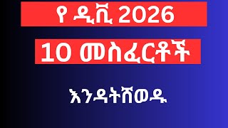 DV 2026 ዲቪ 2026  10 TIPS FOR THE 2026 DIVERSITY VISA LOTTERY [upl. by Urina]