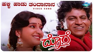 Halli Haadu Tandanana Video Song  Dore Movie Songs  Shivarajkumar  Hema  SPB  Hamsalekha [upl. by Boylan]