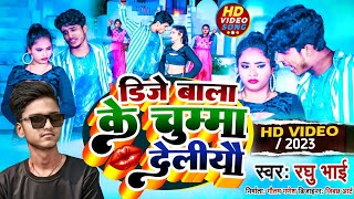 video Dj Bla Gelai ruiash  New Maithili Song  DJ song 2023 Raghu Bhai  Sanju Saloni Song [upl. by Boleyn702]