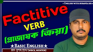 Factive Verb  Basic English  by Susanta Sir Mentor WBCS EXAM [upl. by Eppesiug810]