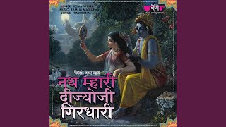 Nath Mahari Deejo Ji Girdhari [upl. by Plumbo99]