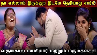 வருங்கால மாமியார்😡 மற்றும் மருமகள்கள்😤 Future Mamiyar vs Marumagal Neeya Naana [upl. by Ennagem]