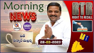 Morning News With Mallanna 28032023  Morning News Telugu  Telangana News QNews savejournalism [upl. by Sirenay273]