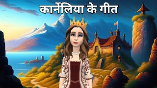 Karneliya ka Geet Class 12 Hindi  Summary Animation  Prasang Vyakhya [upl. by Airamahs]