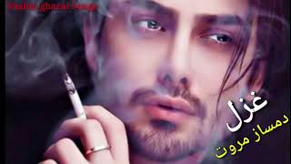 Damsaz Marwat pashto ghazal pashto sad ghazal  by pashto ghazal songs [upl. by Shaylyn193]