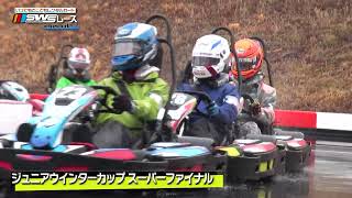 SWSレース Check it！202319 ISKイオンモール土岐店（SODI JAPAN CUP 2024 ジュニアウインターカップ in 土岐） [upl. by Colene693]