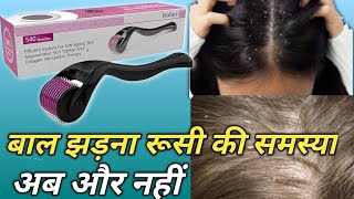 derma roller  derma roller ka use kaise karen derma roller benefit  derma roller kya hai [upl. by Oramlub]