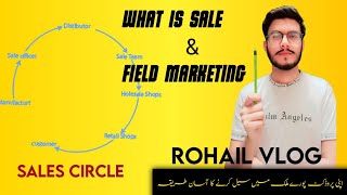 What is sale ampField MarketingSale Circle سیل کیا ہےاپنی پروڈکٹ پورے ملک میں سیل کرنےکاآسان طریقہ [upl. by Kaela]