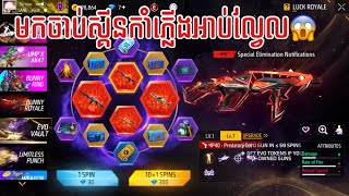 Free fire  មកចាប់ស្គីនកាំភ្លើង MP40💥 [upl. by Kyrstin82]