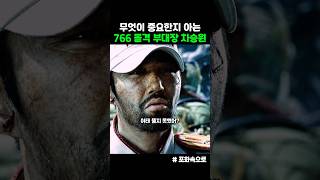 전투에서 무엇이 중요한지 아는 지휘관 포화속으로 [upl. by Netniuq837]