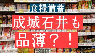 食糧備蓄。わしたポーク発見！変わりダネ缶詰もご紹介ampロギコー別名表示について。 [upl. by Row]