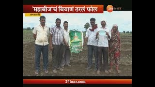 Peekpani  Amravati  Farmers Angry From Mahabeej Seed Fail In Production [upl. by Hnoj]