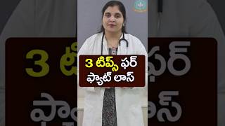 3 Tips for Weight Loss in Telugu  Dr Deepthi Kareti [upl. by Stedt905]