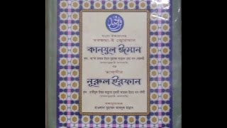 Kanzul iman  the best translation and tafsir of the holy Quran3gp [upl. by Misab770]