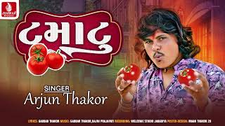 Tamatu  ટમાટું  Arjun Thakor  New Song Gabbar Thakor New Latest Love Song 2023  Jhankar Music [upl. by Einneb620]