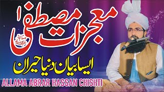 Mojzat e Mustafa SAW Daleel e Khuda Allama Abrar Hassan chishti [upl. by Neelyam]